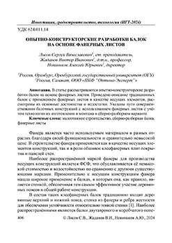 Журнал ИГТ научная статья Остов про