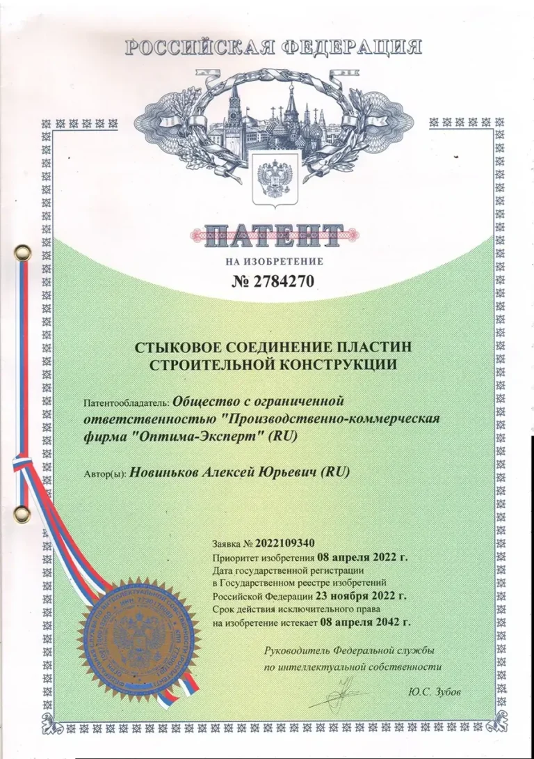 Стыковое соединение пластин строительной конструкции, документ № 2784270