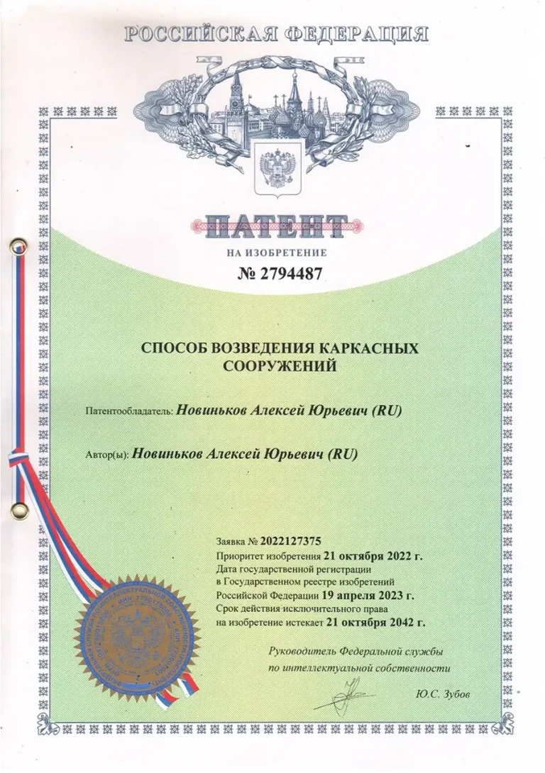 Способ возведения каркасных сооружений, документ № 2794487