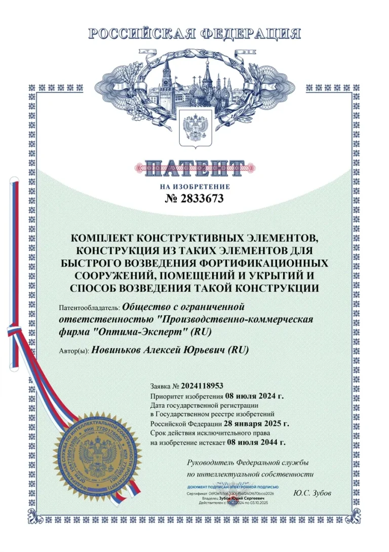 Комплект конструктивных элементов, конструкция из таких элементов для быстрого возведения фортификационных сооружений, помещений и укрытий и способ возведения такой конструкции, документ № 2833673