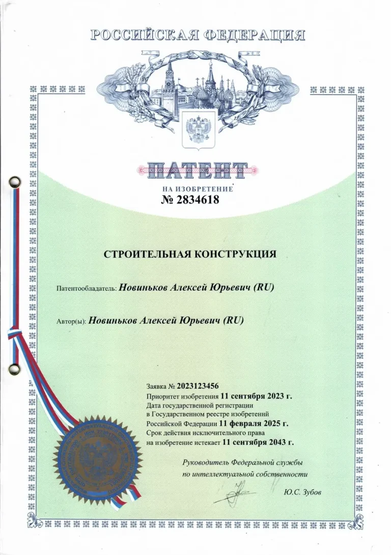 Строительная конструкция, документ № 2834618