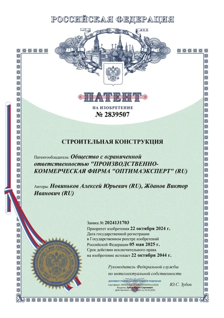 Строительная конструкция, документ № 2839507