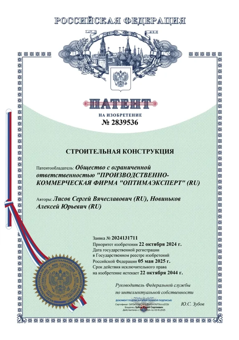 Строительная конструкция, документ № 2839536