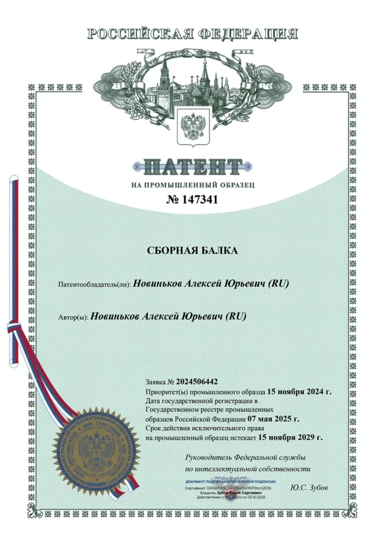 Сборная балка, документ № 147341
