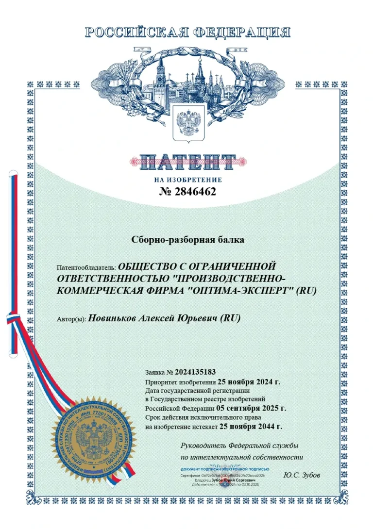 Сборно-разборная балка, документ № 2846462