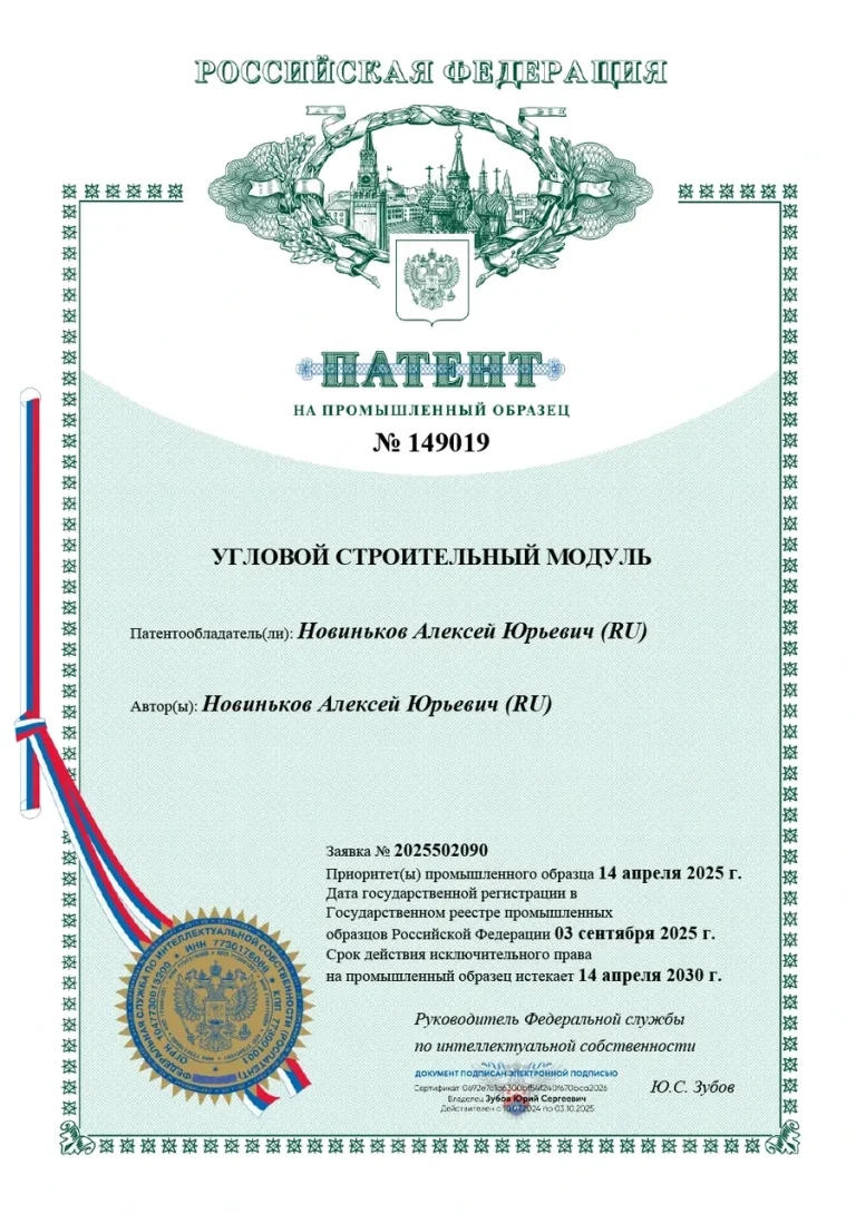 Угловой строительный модуль, документ № 149019