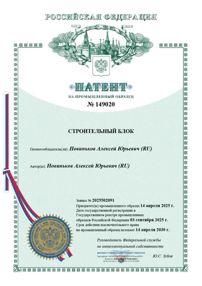 Строительный блок, документ № 149020