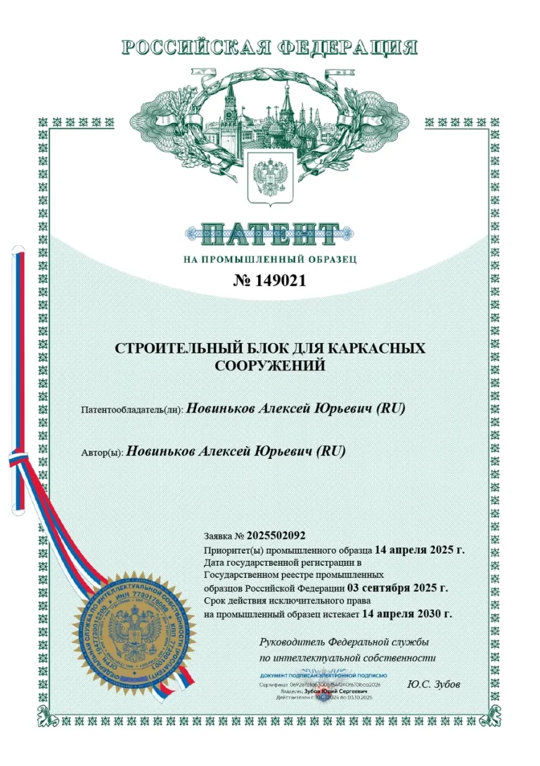 Строительный блок для каркасных сооружений, документ № 149021