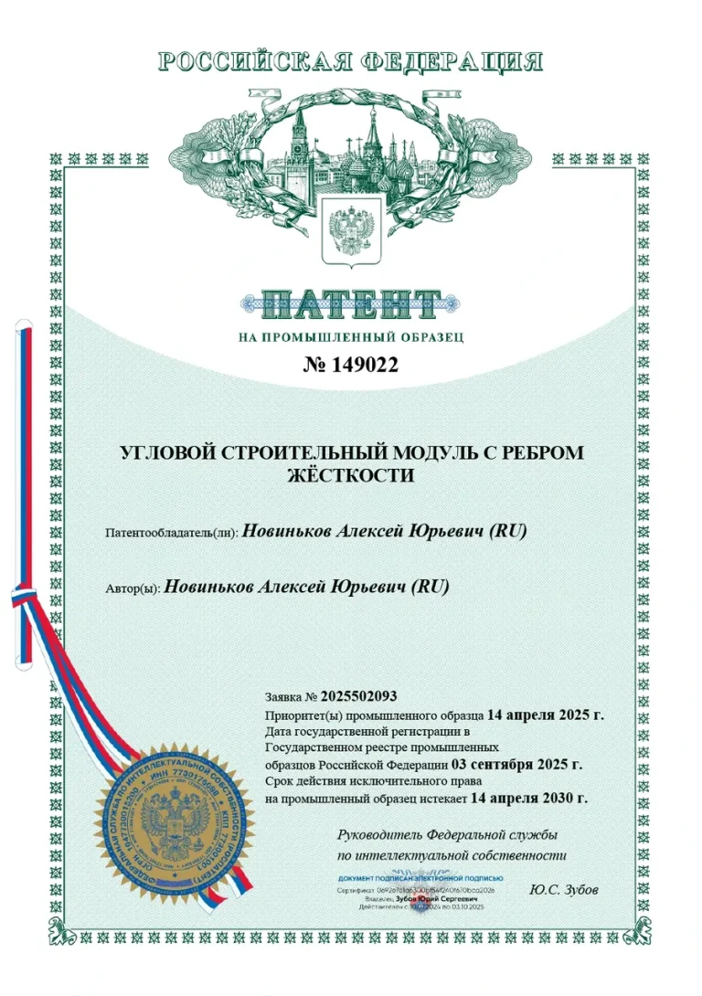Угловой строительный модуль с ребром жёсткости, документ № 149022
