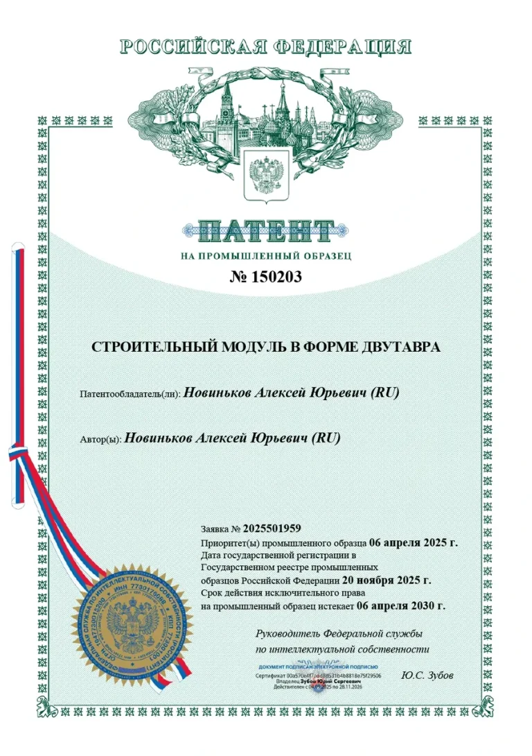 Строительный модуль в форме двутавра, документ № 150203