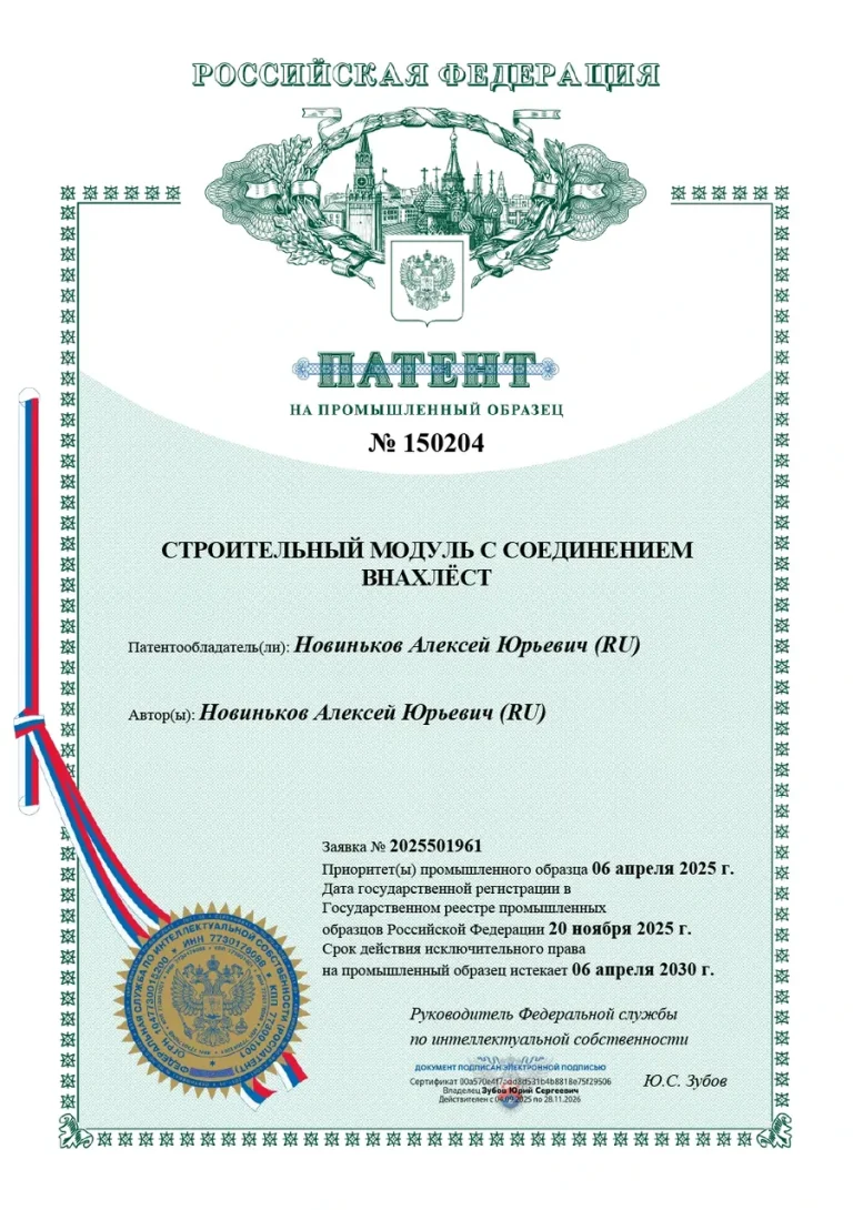 Строительный модуль с соединением внахлёст, документ № 150204