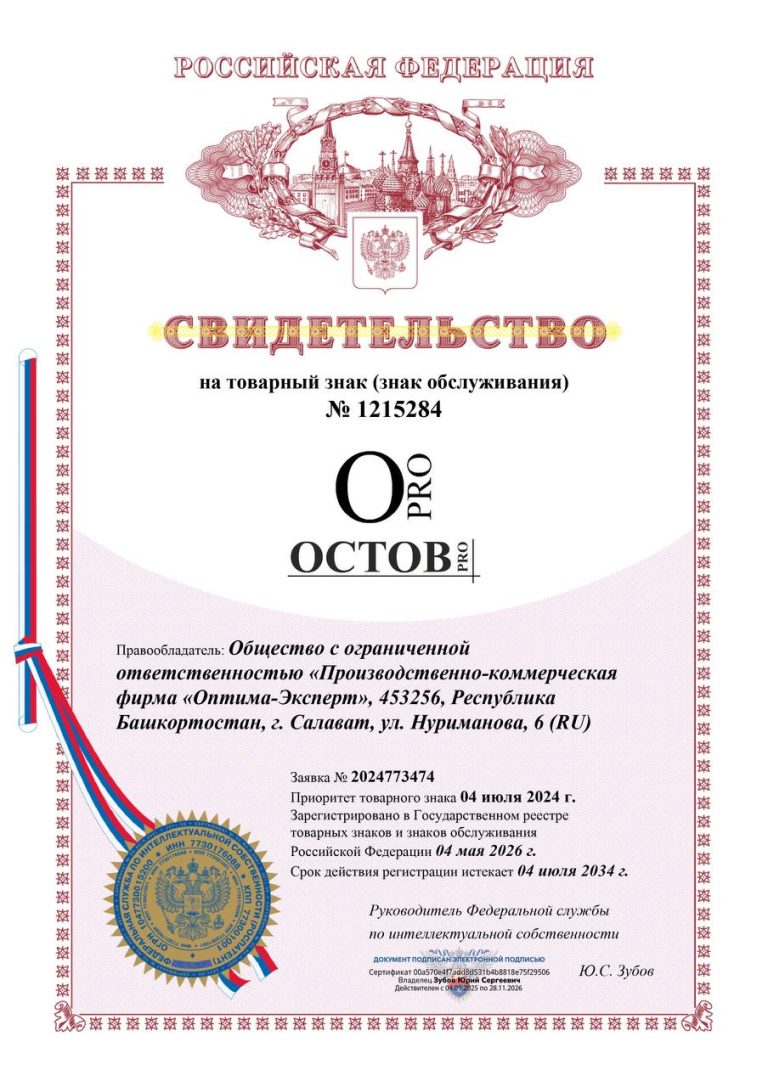 Остов Про, документ № 1215284